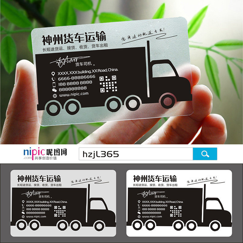 快运物流货运输航运货车搬家公司跑腿PVC透明塑料高档二维码包邮名片免费设计制作印刷订做SL00002
