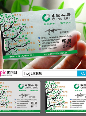 保险人寿金融投资理财普惠华厦银行贷款信用卡防水PVC透明塑料名片设计制作印刷订做SL000117