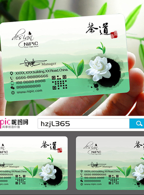茶庄茶道茶楼茶馆茶行茶叶采摘配送茶艺师茶具茶店茶业红茶绿茶PVC透明塑料名片设计制作印刷订做Y000479