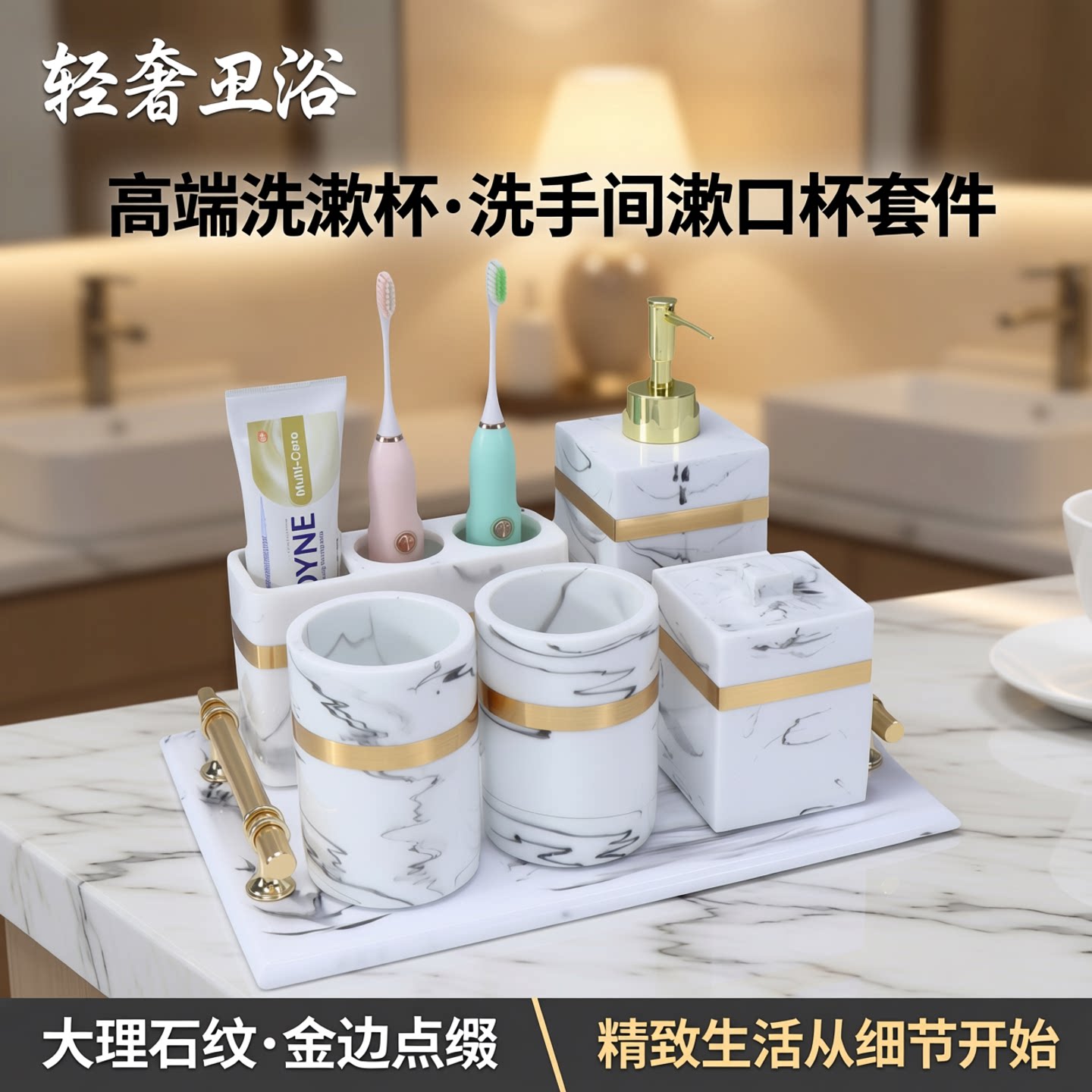 轻奢卫浴洗漱用品套装五件套浴室高端洗漱杯洗手间漱口杯套件摆件
