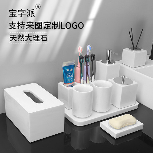 宝字派大理石洗漱套装轻奢