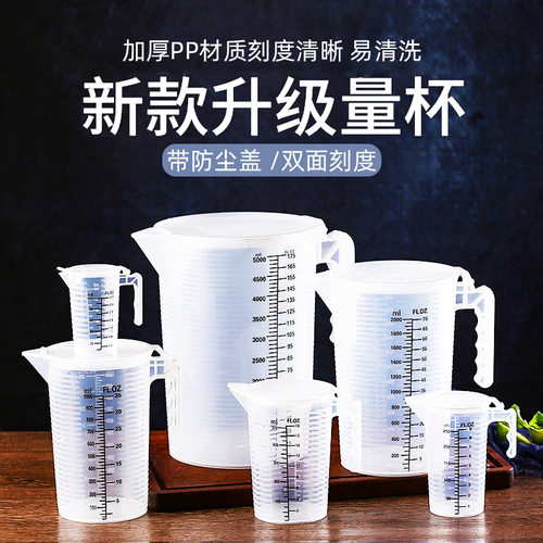 货多多量杯计量杯奶茶黑透双刻度