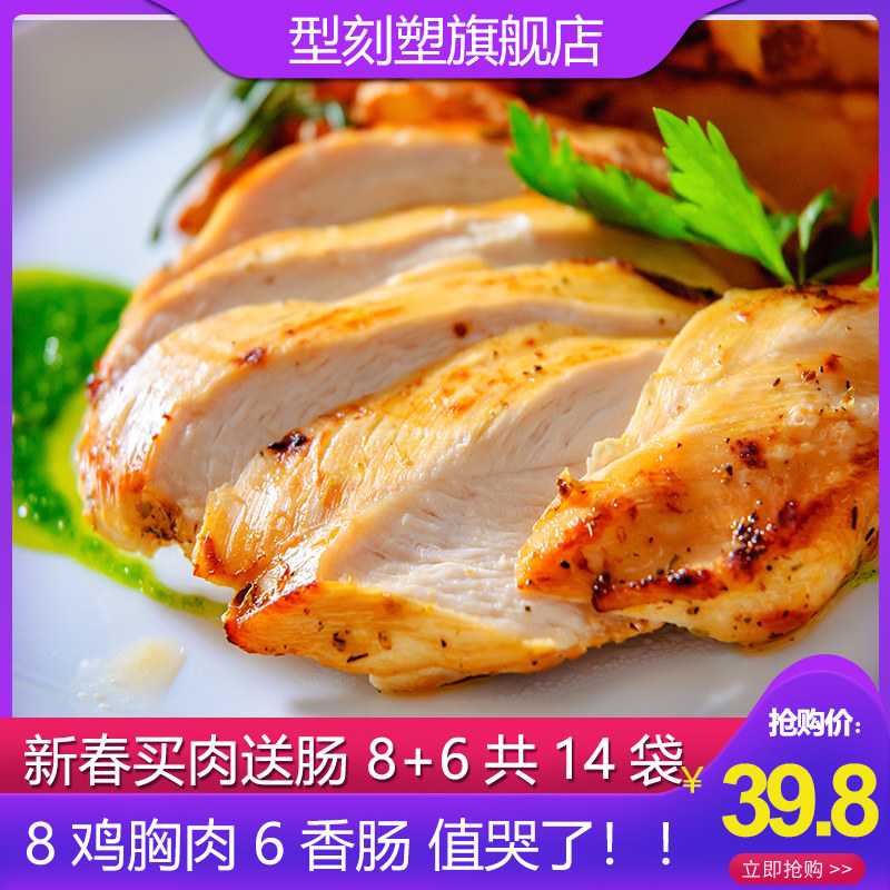 【14袋】鸡胸肉健身代餐即食低脂增肌速食鸡肉新鲜食品送鸡肉香肠