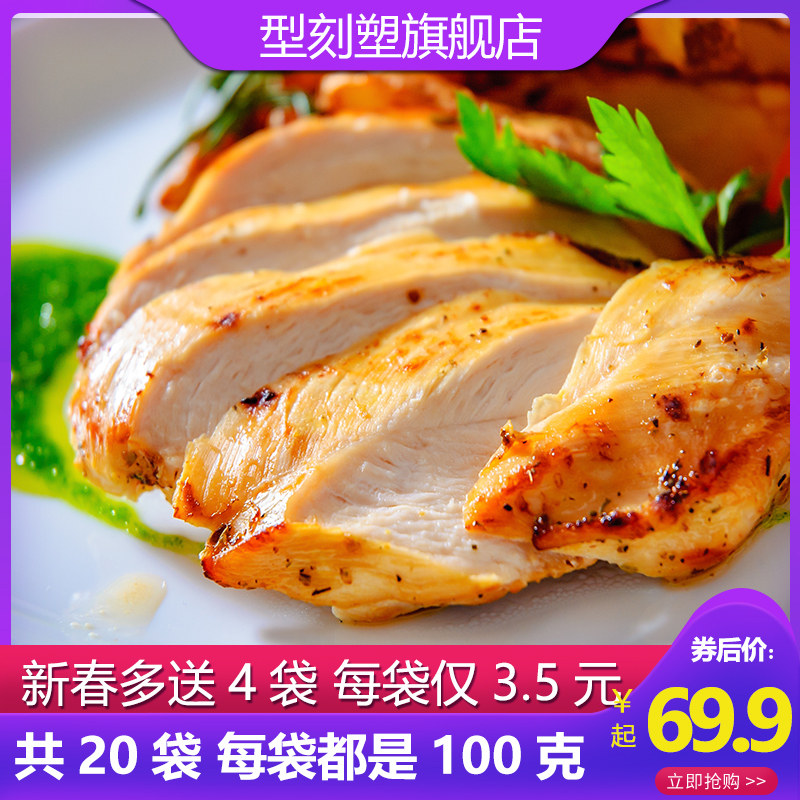 鸡胸肉即食健身代餐低脂无油鸡肉零食鸡脯肉真空食品20袋 型刻塑