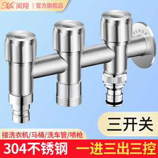 一进三出多功能水龙头洗衣机止水阀角阀四通三通三控分水器一分三