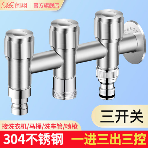 一进三出洗衣机角阀水龙头