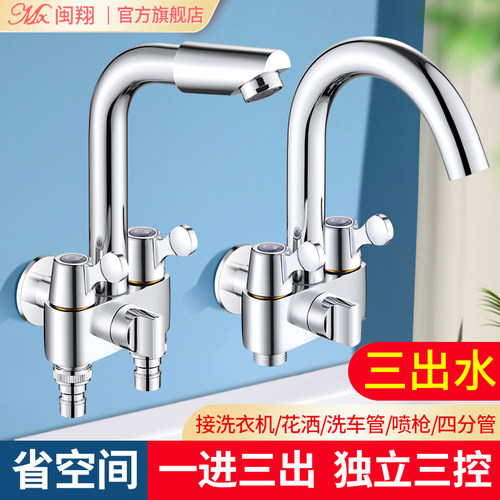 一进三出拖把池水龙头