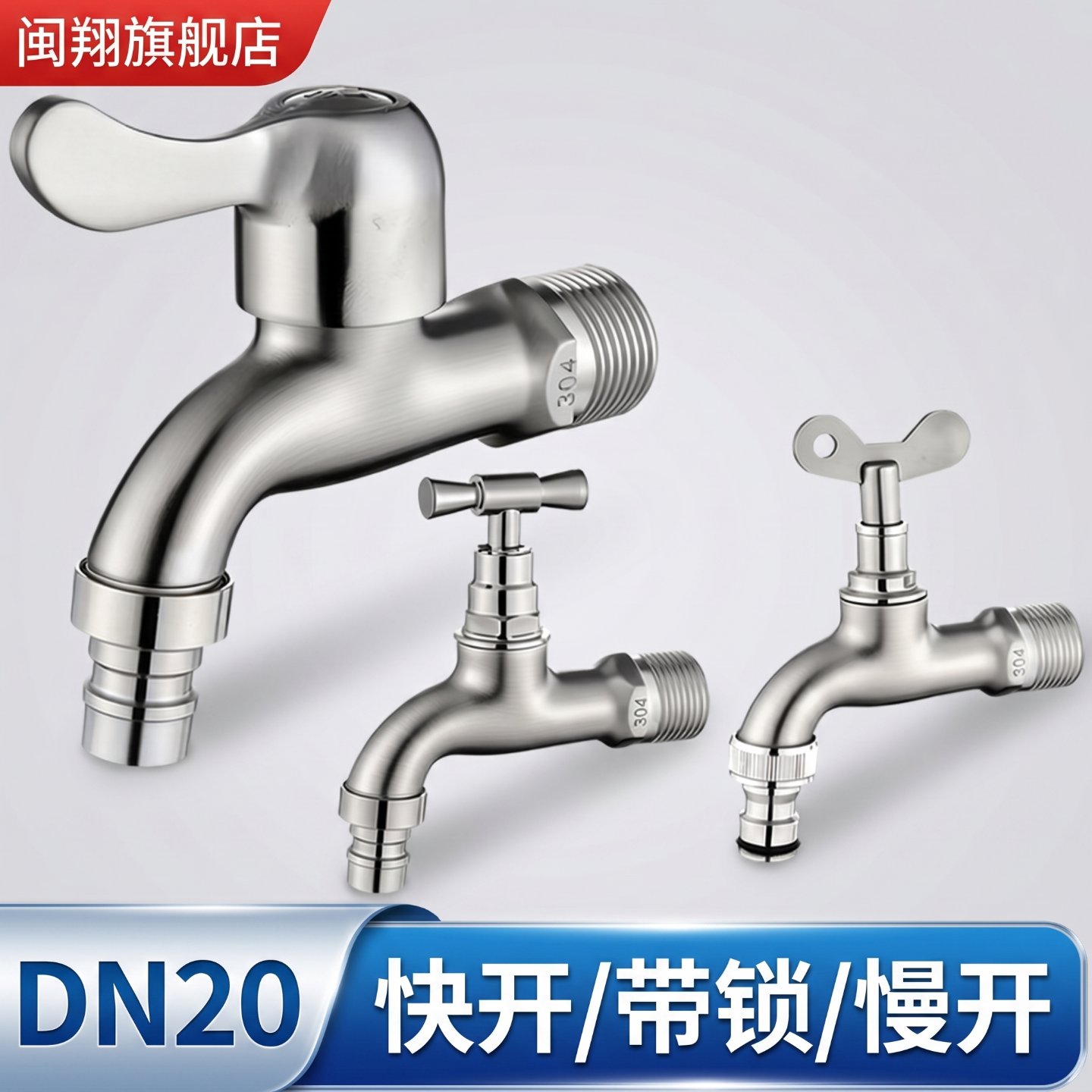 6分洗衣机水龙头洗车浇花庭院