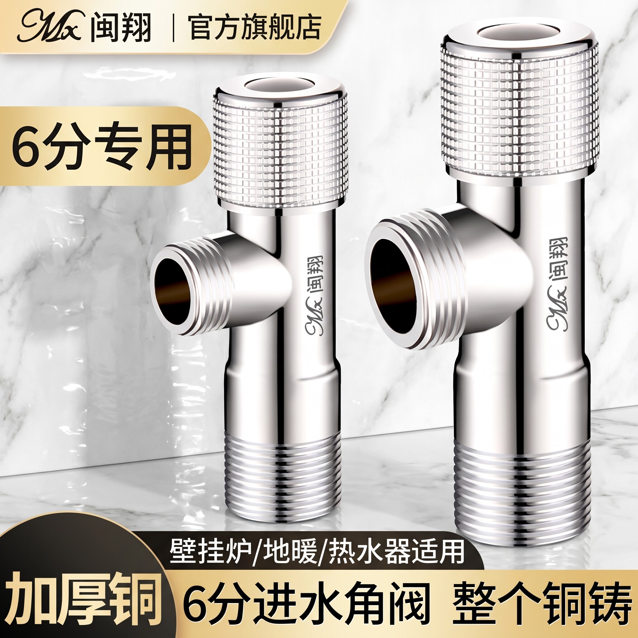 6分三角阀加长冷热分壁挂炉阀门