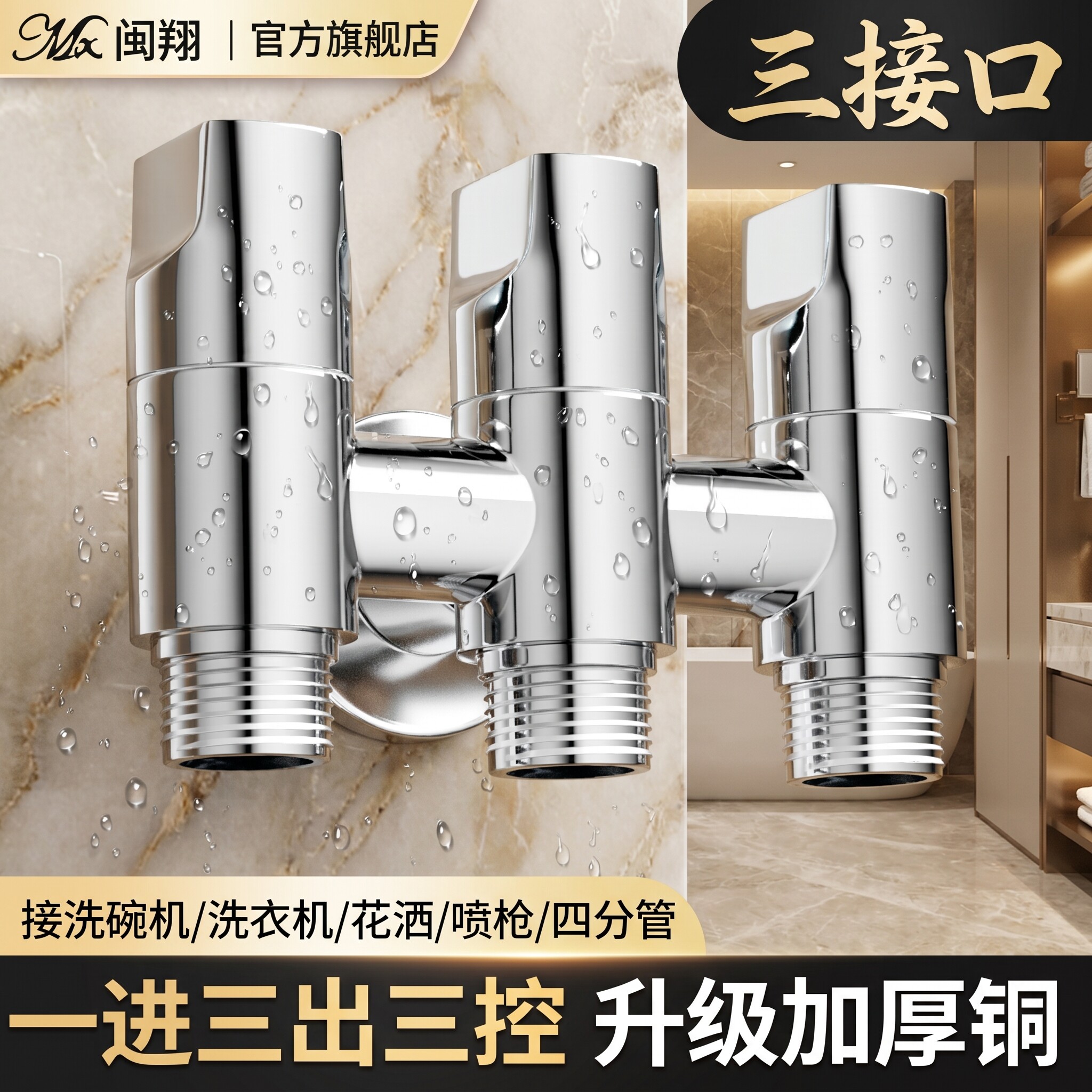 一进三出角阀全铜三通四通马桶净水器洗碗机分水器洗衣机龙头