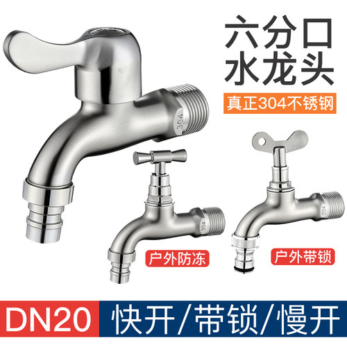 6分洗衣机水龙头洗车浇花庭院