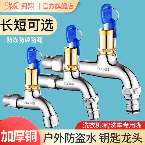 户外专用全铜带锁钥匙水龙头