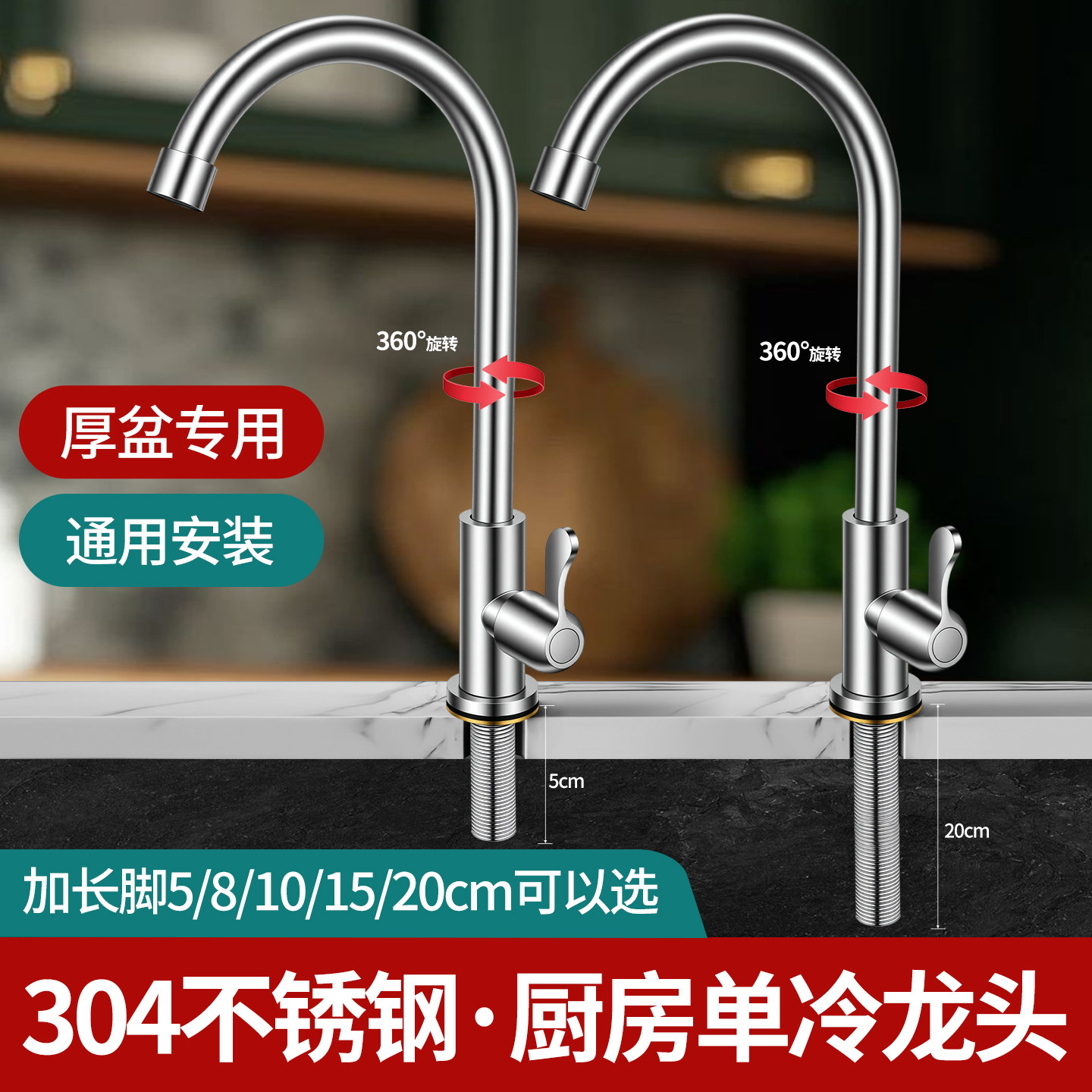 厨房单冷水龙头加长螺纹脚大理石加厚台面石英石水槽洗衣池洗碗池