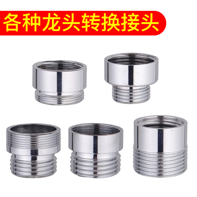 水龙头转接头420变径接口起泡器