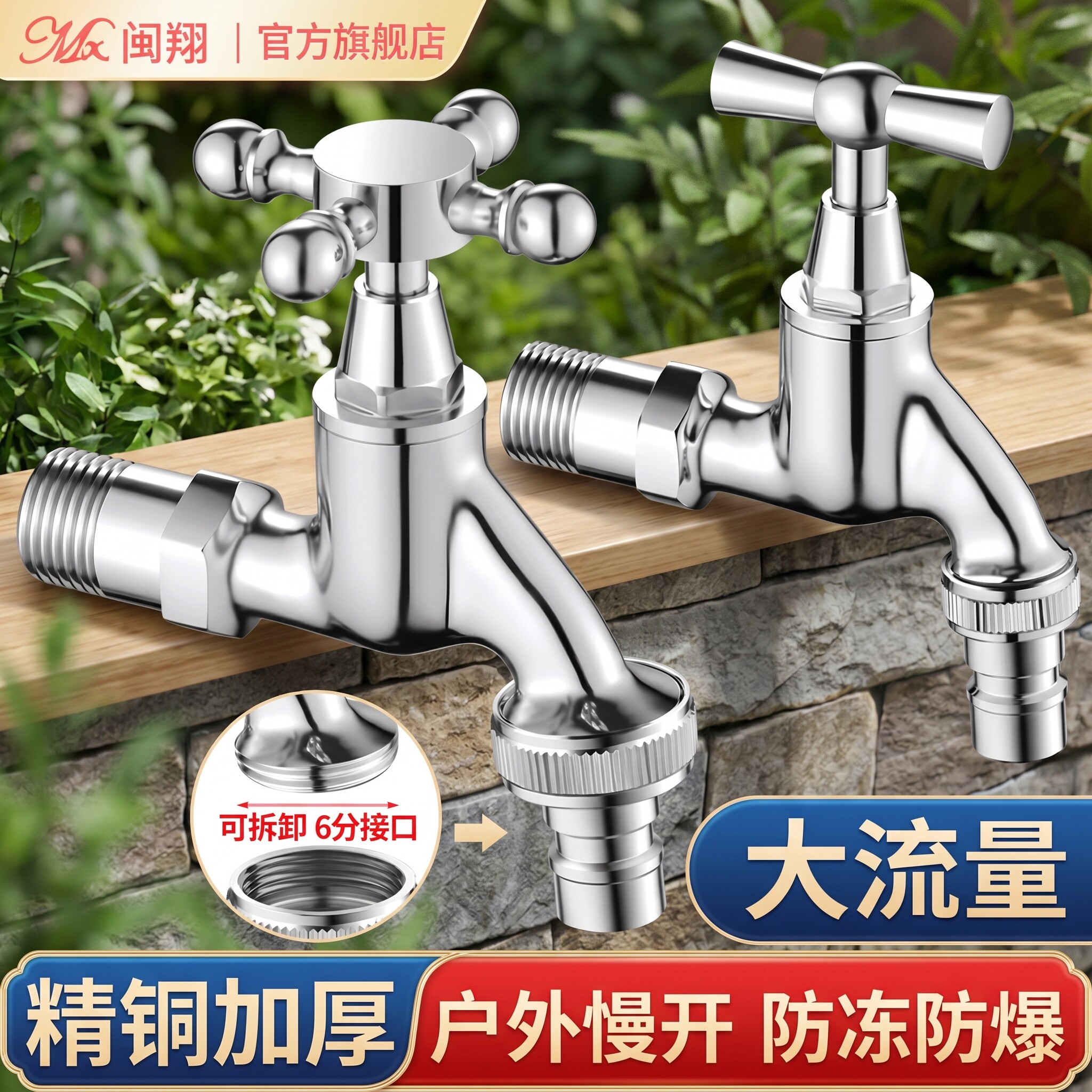 闽翔户外防冻大流量水龙头