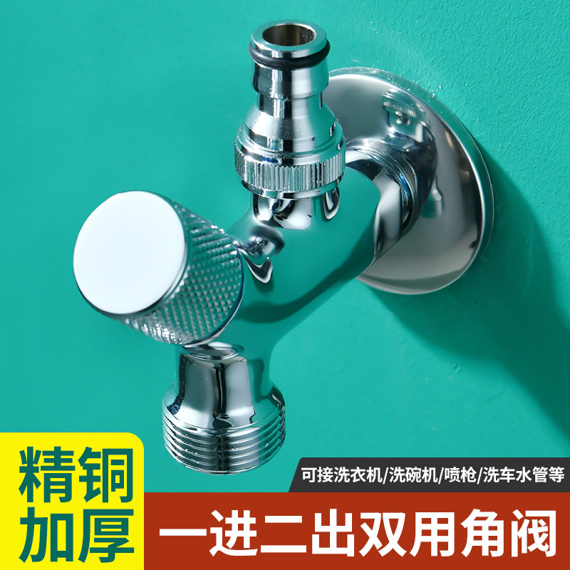 西门子洗碗机专用水龙头博世洗衣机售后4分6分双出角阀一进二出