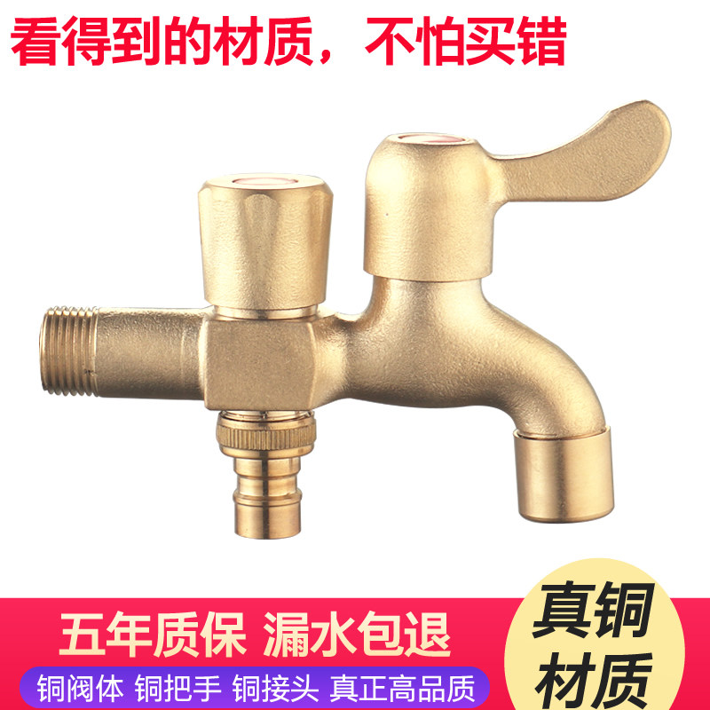 全铜一进二出洗衣机水龙头一分二家用户外自来水双头双出双用双开
