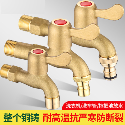全铜洗衣机水龙头家用4分加长