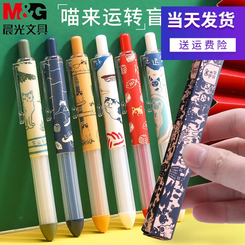 晨光喵来运转系列限定盲盒中性笔喵屋喵来运转盲盒限定按动中性笔黑色