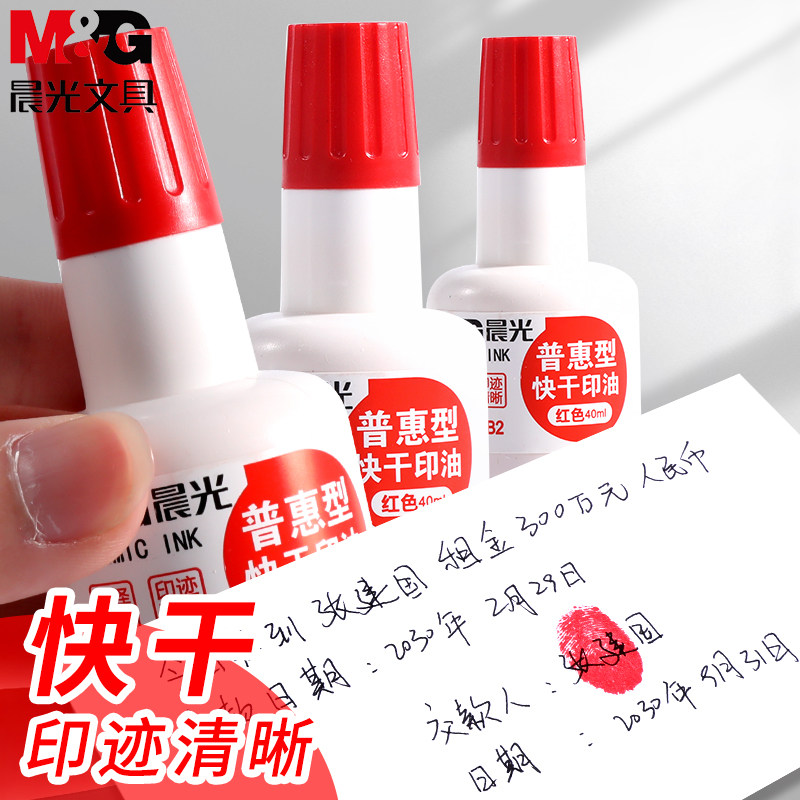 水印油光敏专用章办公室公章防伪财务发票专用印油快干红色墨水补充液