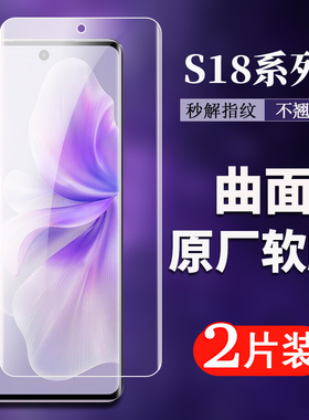 vivoS18 vivoS18原配软膜S18手机膜S18原装高清膜S18pro防指纹S18防爆抗摔塑料膜出厂膜