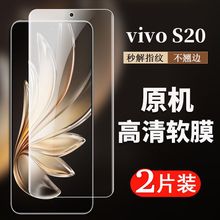 s19 vivos20原配软膜s20手机膜s18原装高清膜S19 pro防指纹s20防爆抗摔s17 e塑料膜出厂膜s16/S15