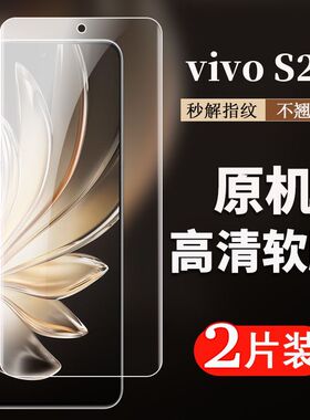 s19 vivos20原配软膜s20手机膜s18原装高清膜S19 pro防指纹s20防爆抗摔s17 e塑料膜出厂膜s16/S15
