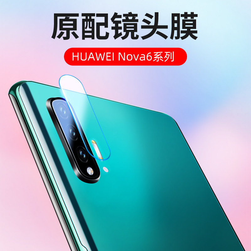 华为nova6镜头膜nova6se后镜头相机保护圈nove6es全屏全包5g版note六