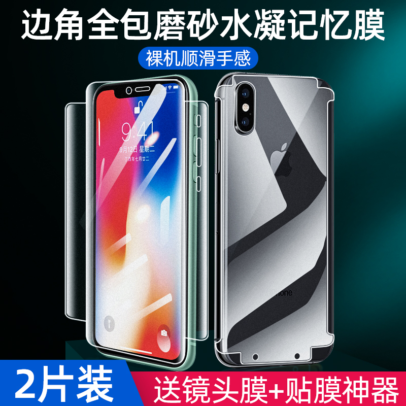 苹果iphonexs手机全屏覆盖水凝膜