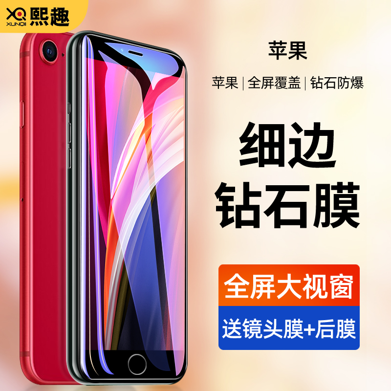 苹果iphonese无白边指纹钢化膜