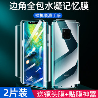 华为mate20pro钢化水凝膜mate20全屏覆盖mete20por全包边手机软膜mte20曲面全身贴膜mt20前后uv边框背膜镜头p