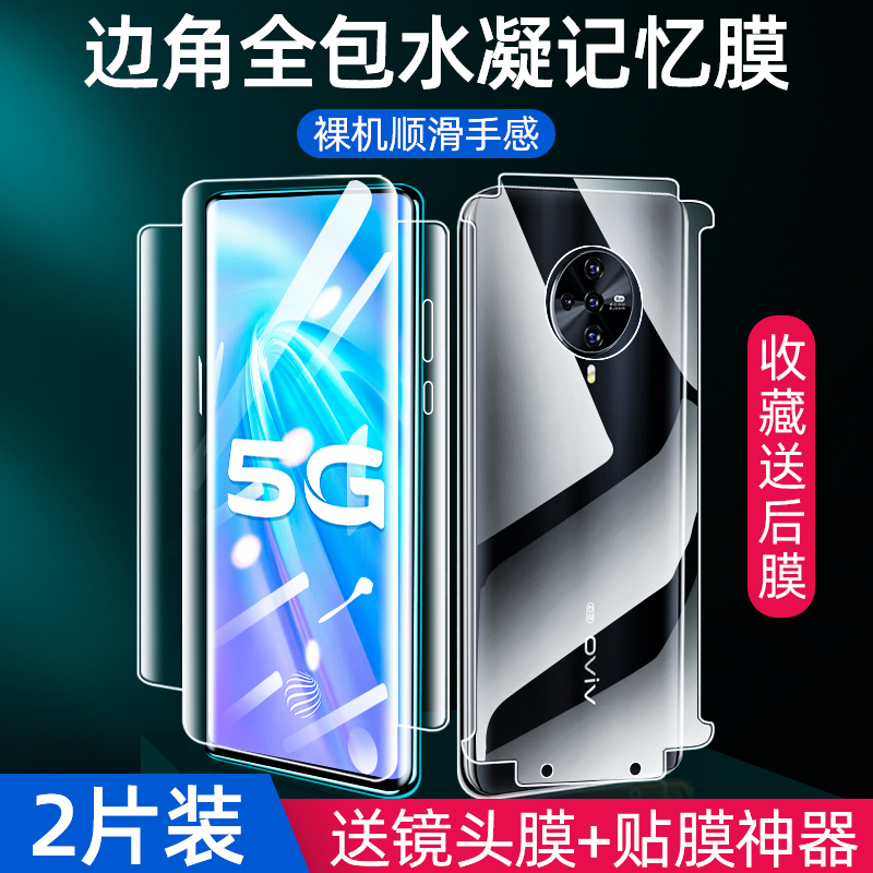 vivonex3钢化水凝膜nex3s前后全包vivo手机全屏覆盖软膜vovinex5g版vivonexs防摔贴膜vivo3s屏保镜头vivinex3-封面