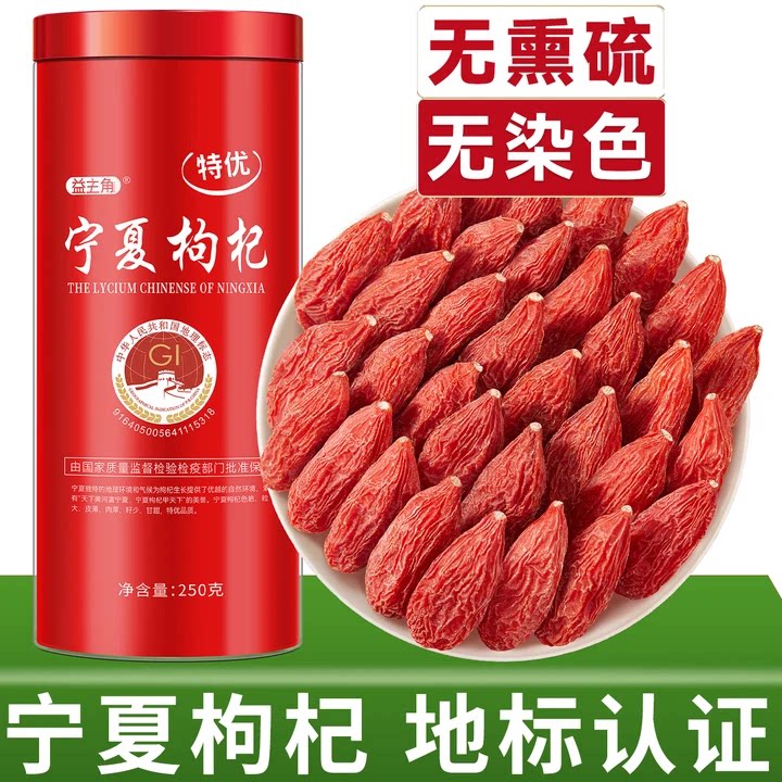 无硫宁夏枸杞子官方旗舰店500g正宗中宁枸记红特级干苟构佝杞免洗
