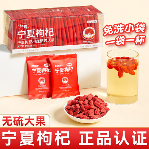 【无硫熏】宁夏枸杞独立小包装
