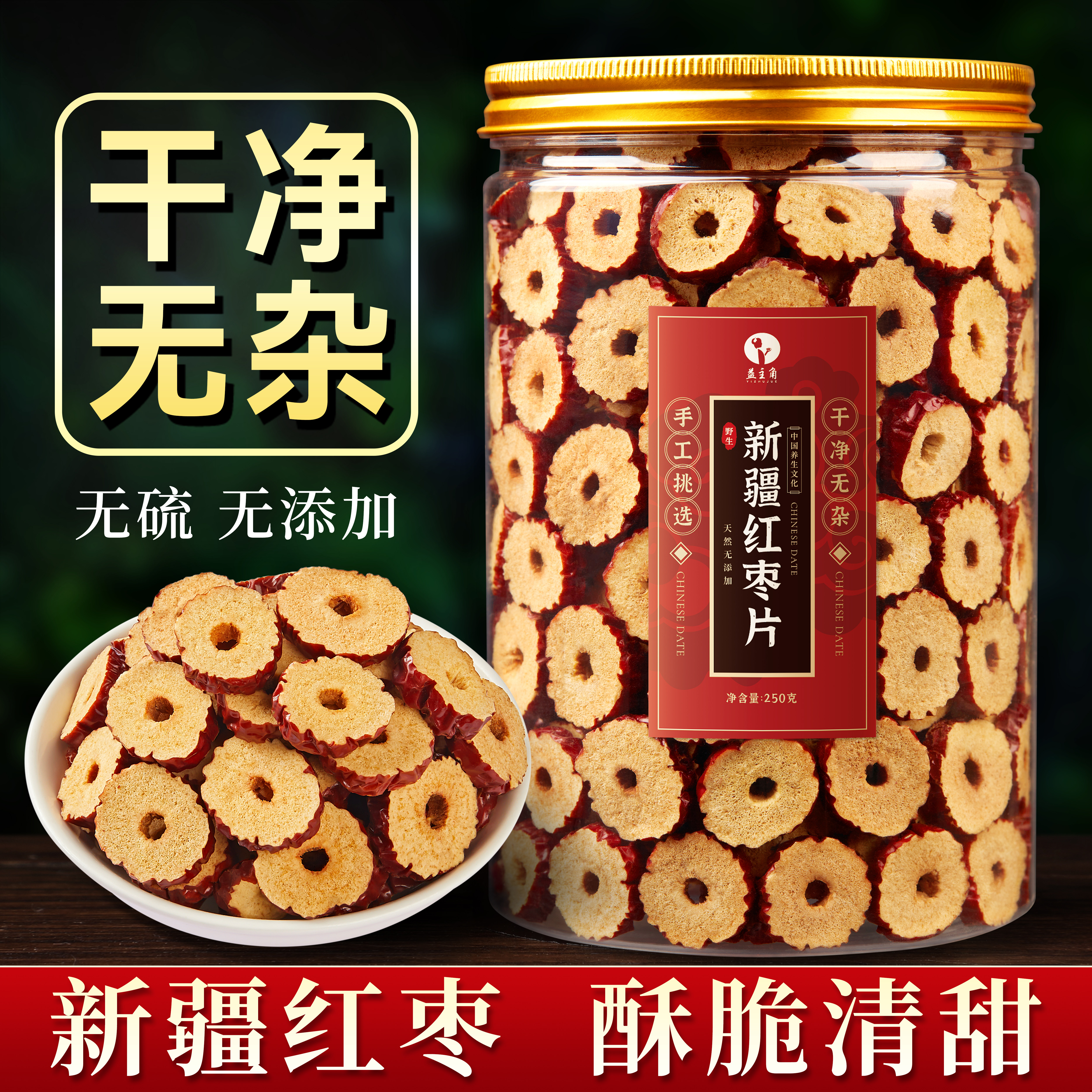 红枣片去核干大枣干货正品官方旗舰店新疆无核不特级泡水泡茶专用