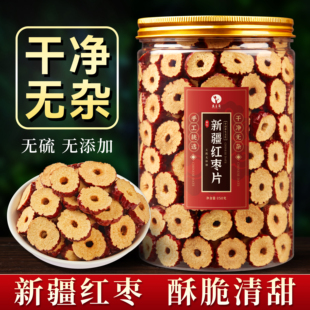 红枣片去核干大枣干货正品官方旗舰店新疆无核不特级泡水泡茶专用