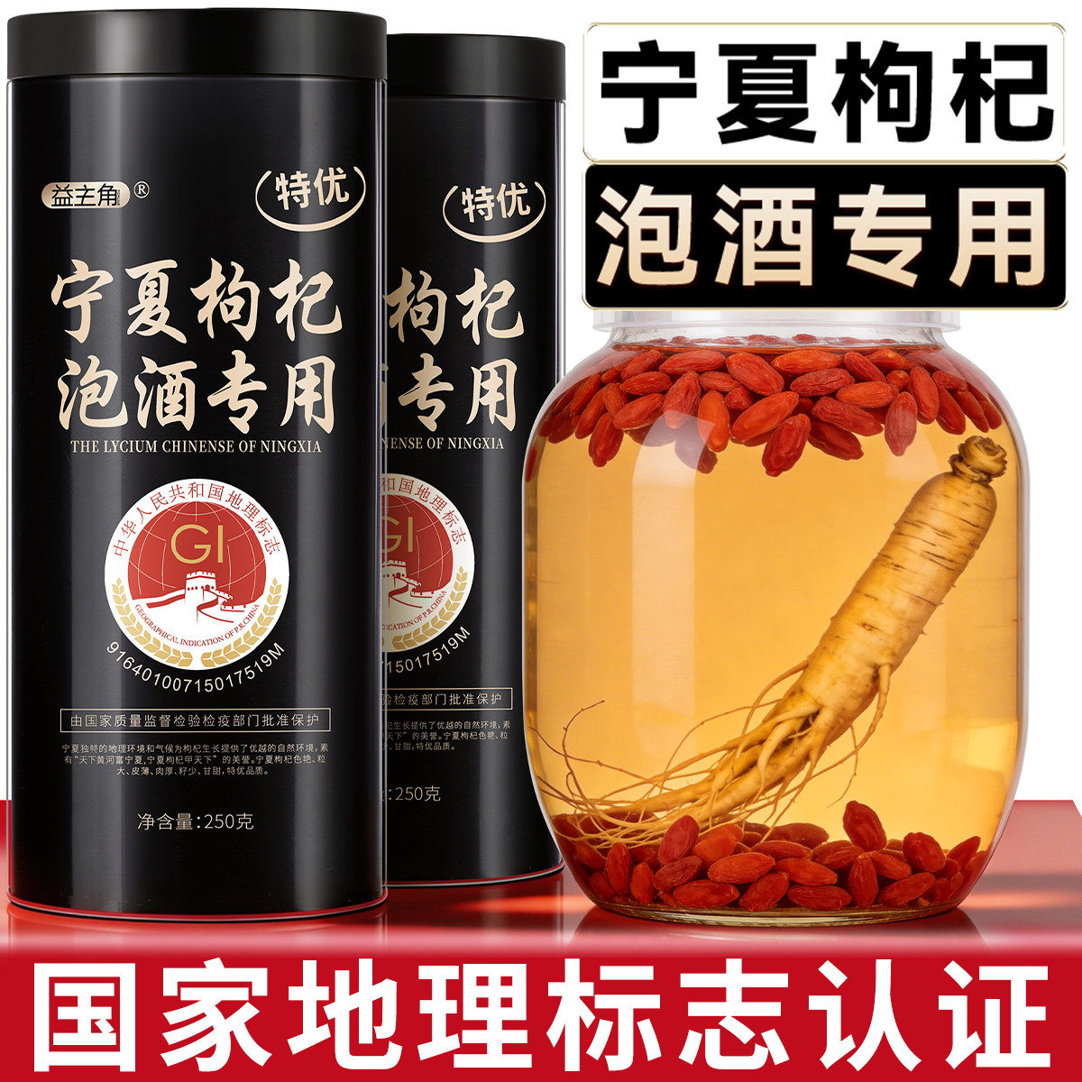 枸杞泡酒专用认准正宗宁夏枸杞