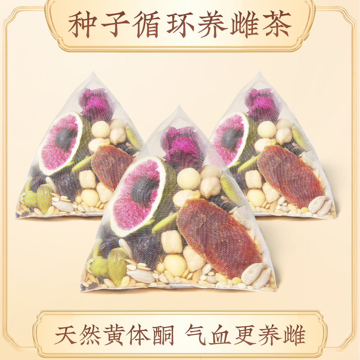 养雌茶黄体酮无花果亚麻籽养生茶