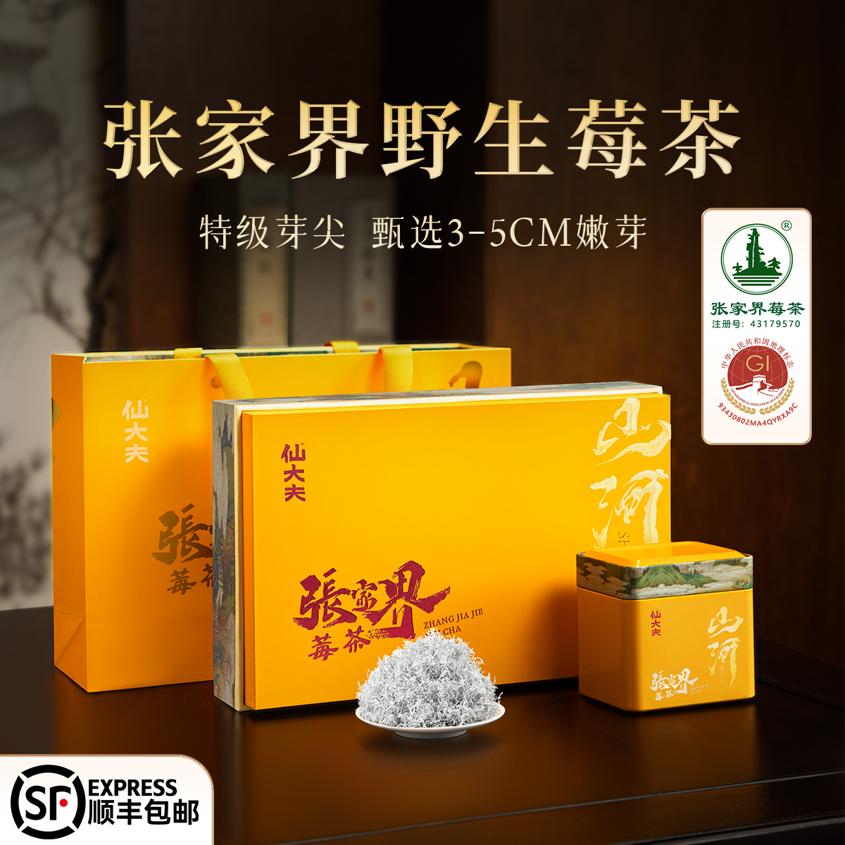 张家界特级野生莓茶礼盒装送长辈