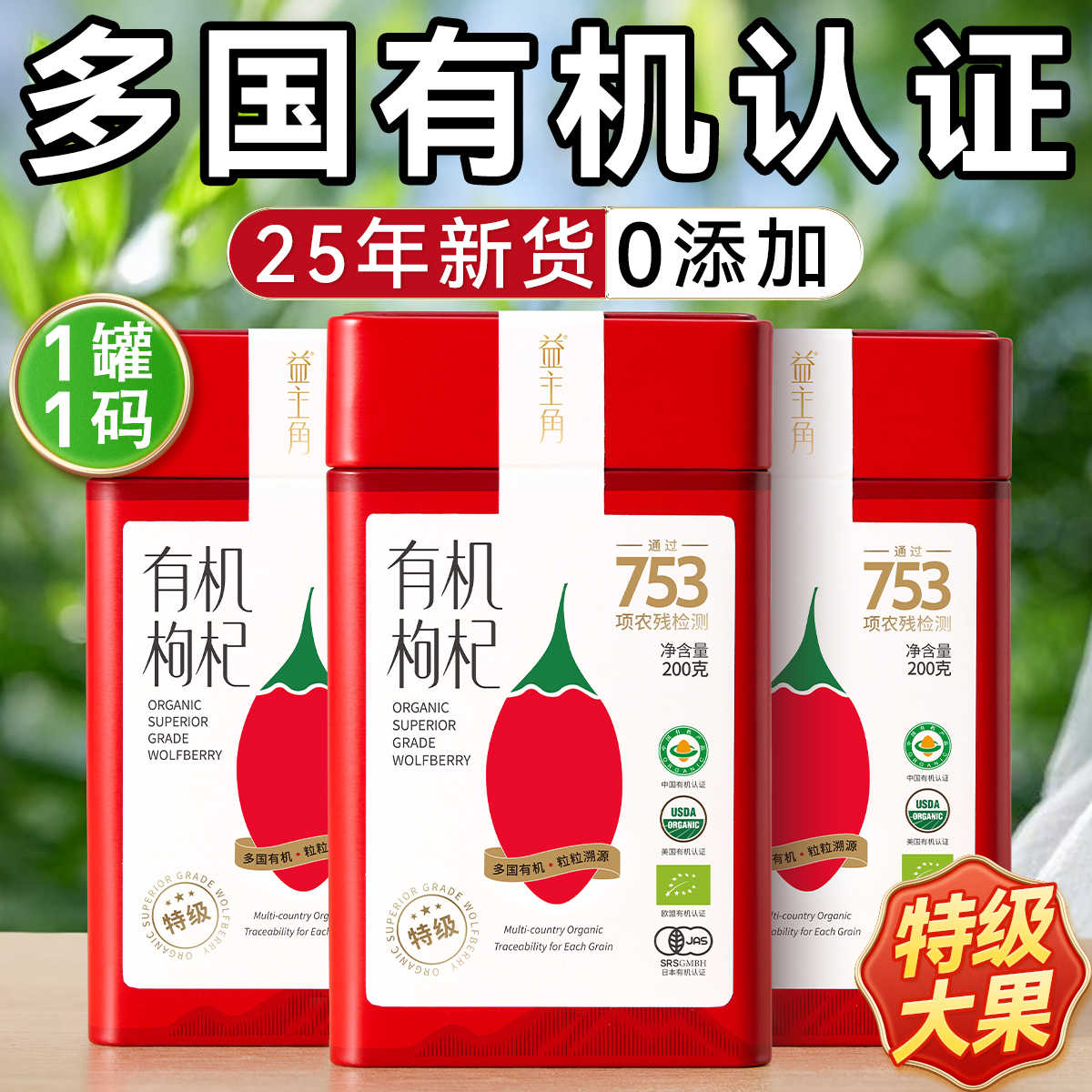 有机枸杞】枸杞子宁夏特级免洗枸杞无硫熏苟构佝杞正品官方旗舰店