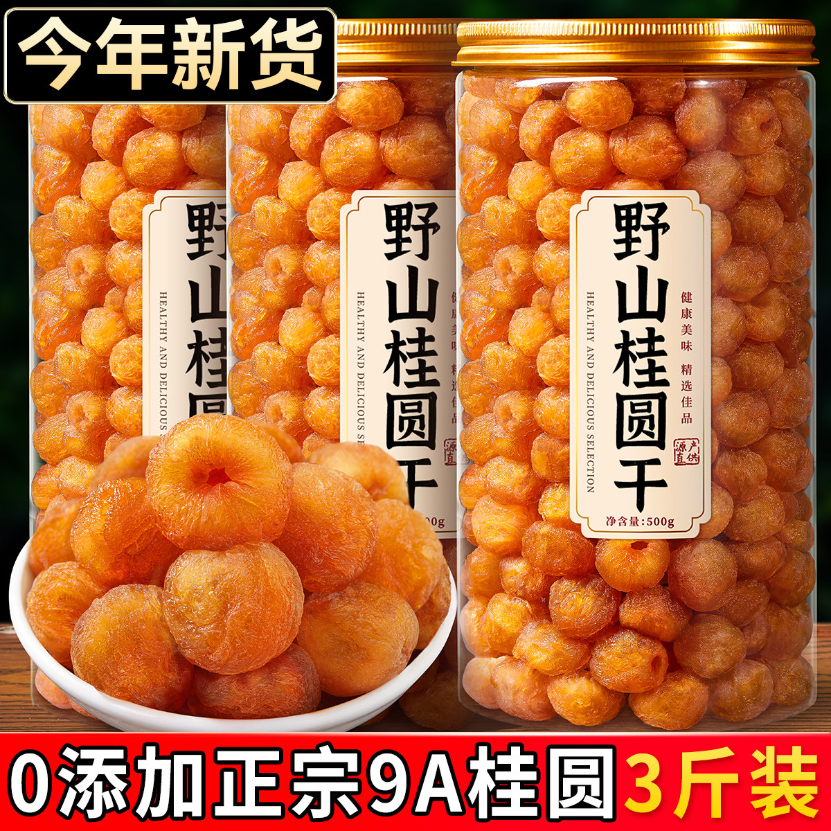 桂圆干官方旗舰店特级肉干高州龙眼肉正宗桂园无核元肉无添加即食