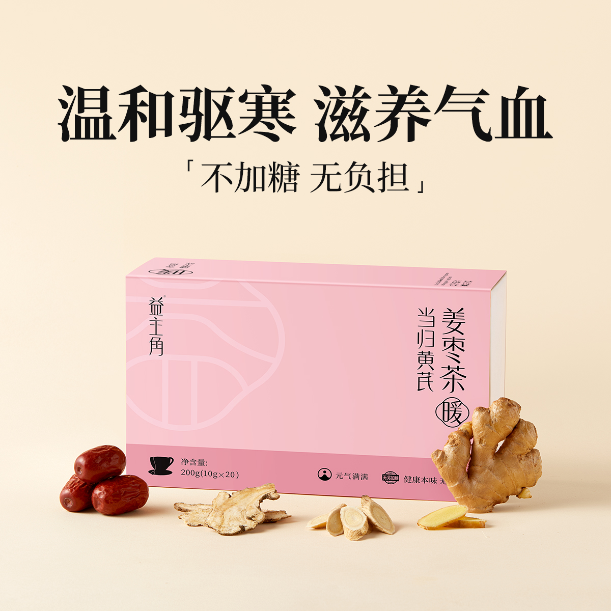 当归黄芪姜枣茶痛经气血调理