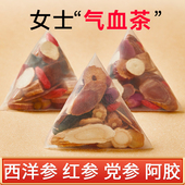 西洋参红参党参阿胶红枣枸杞茶气血女人双补美容养颜秋冬养生茶