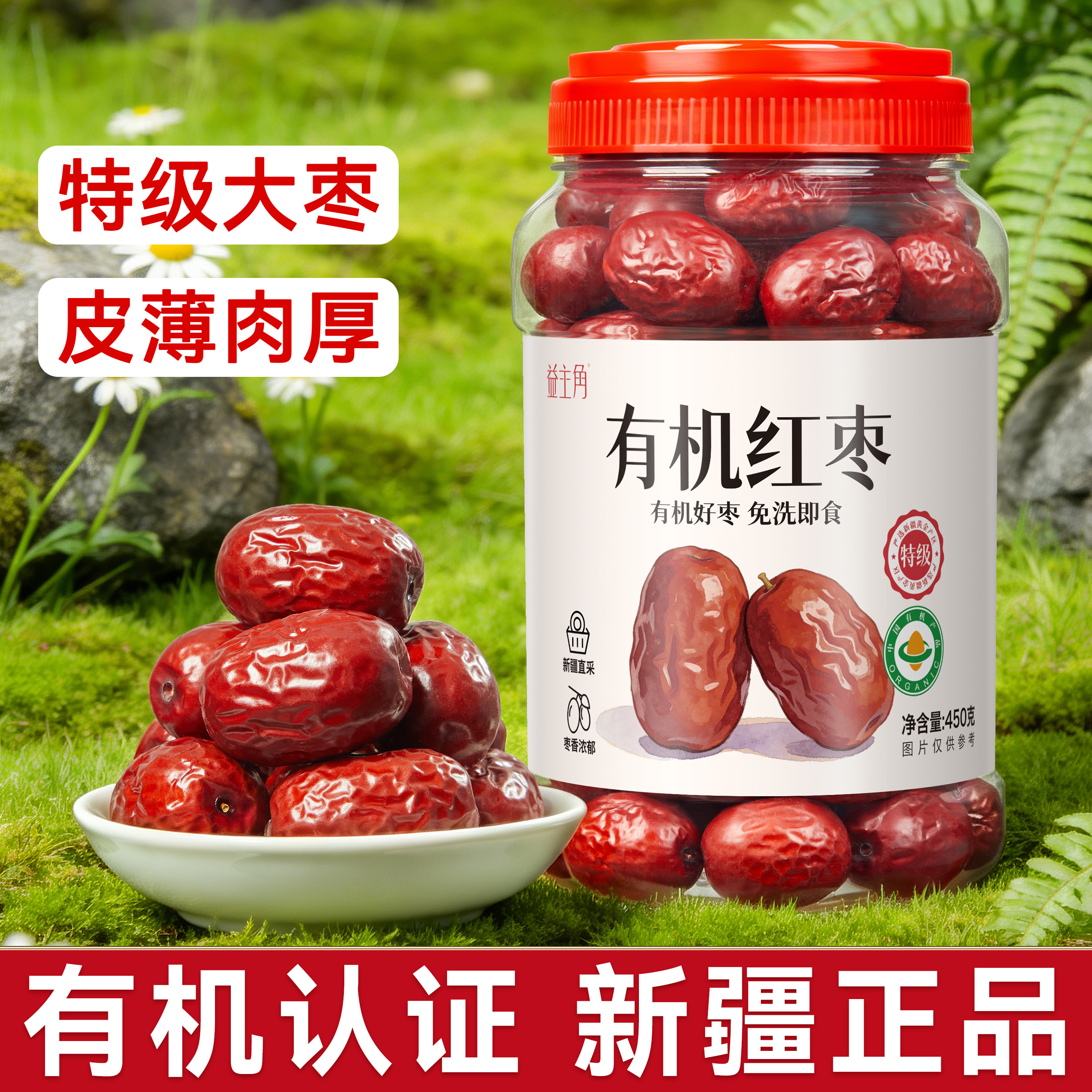 新疆有机红枣特级灰枣无硫熏新货大枣干货即食泡水泡茶官方旗舰店