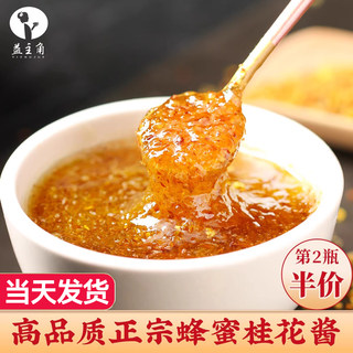 正宗蜂蜜桂花酱糖浆蜜炼桂花酿食用果酱冲饮蜜酱馅料小包装可商用