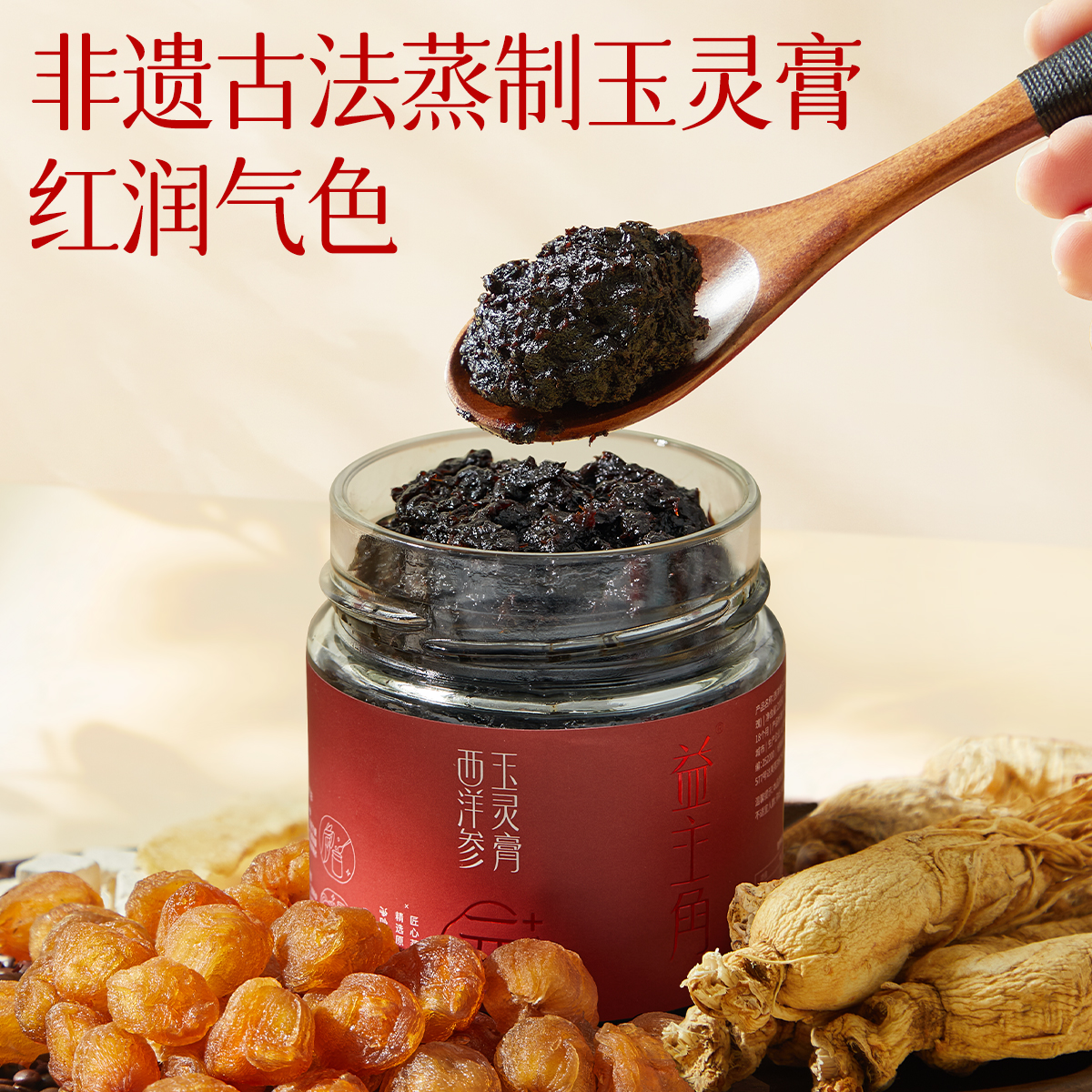 益主角玉灵膏正品央古视法蒸制