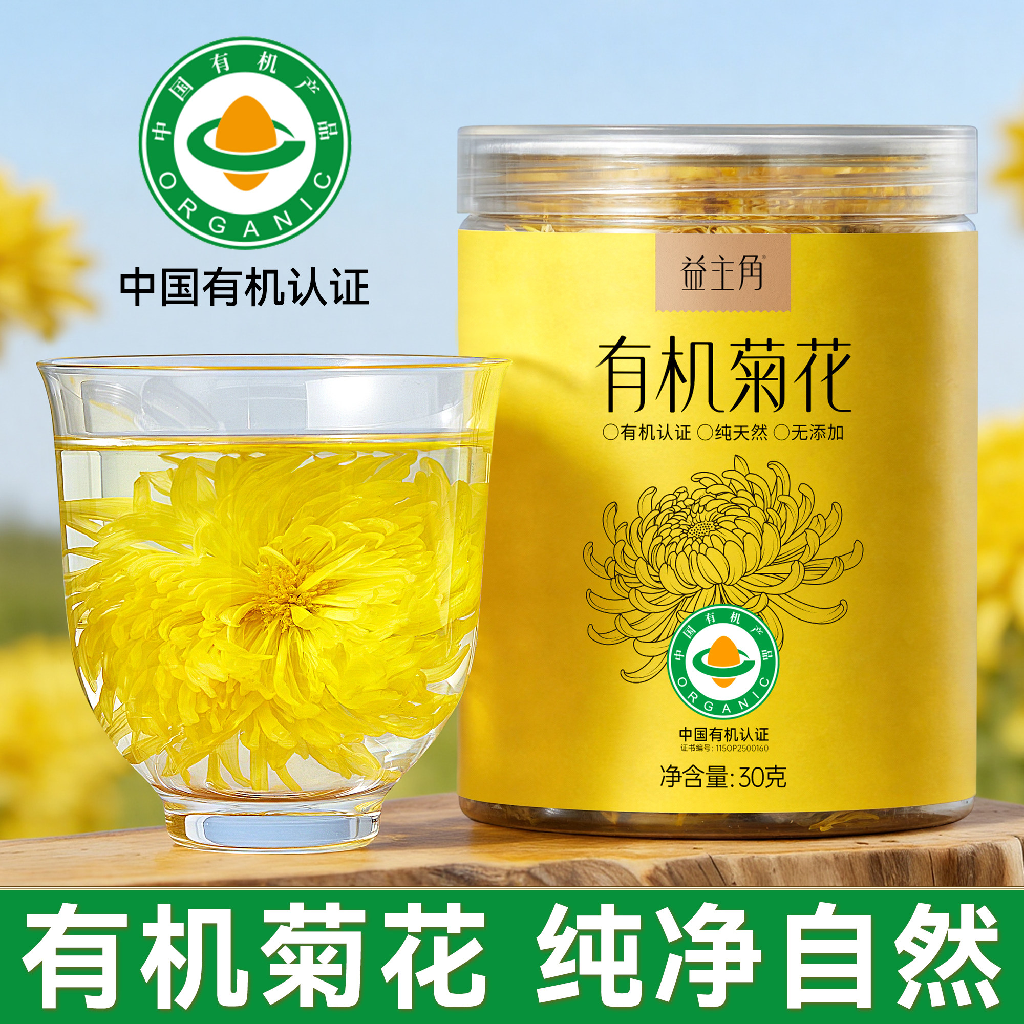 有机菊花菊花茶正品官方干花金丝皇菊去火清热贡菊罐熬夜泡茶专用