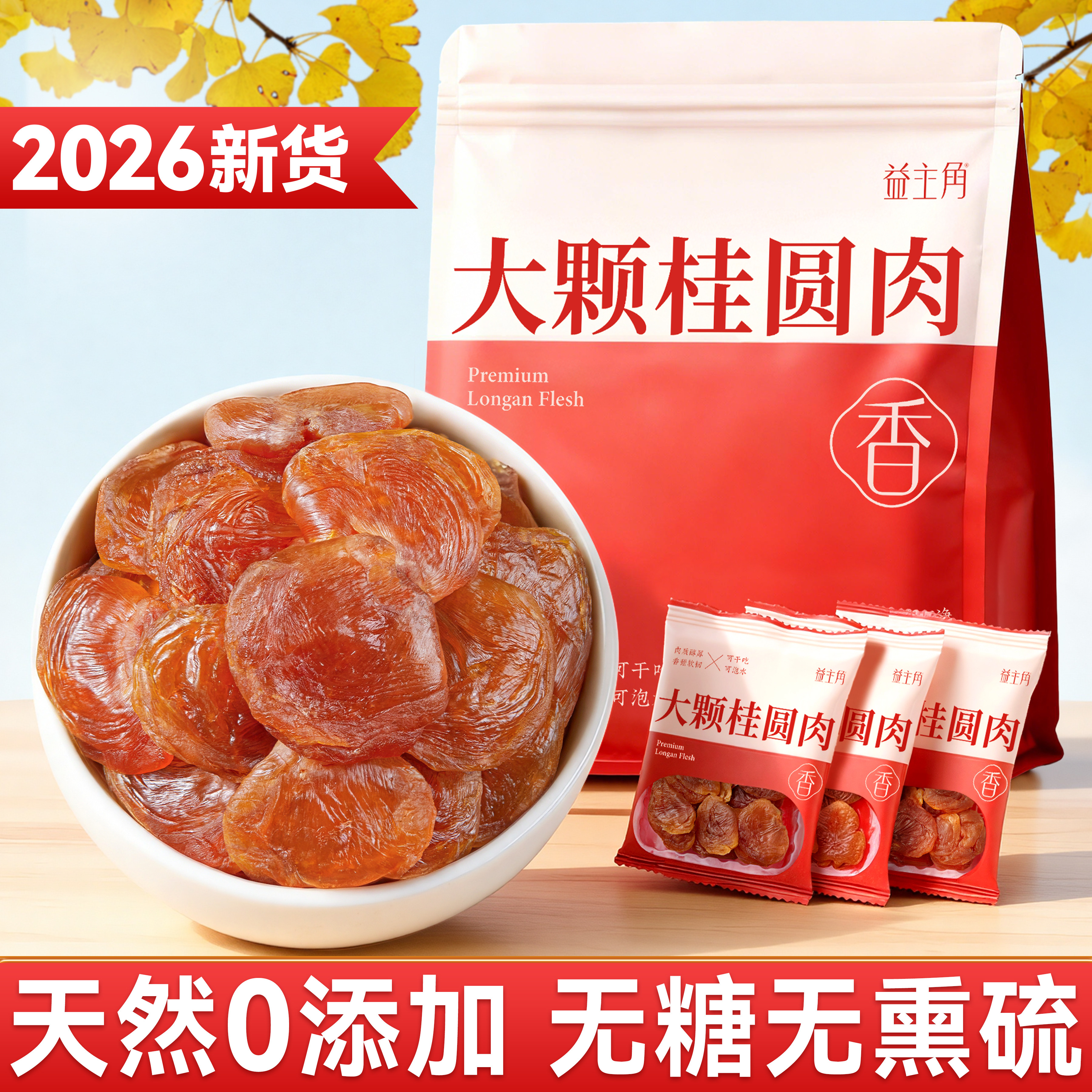 桂圆肉干龙眼肉干福建漳州独立小包装零食休闲2026新货非特级送礼
