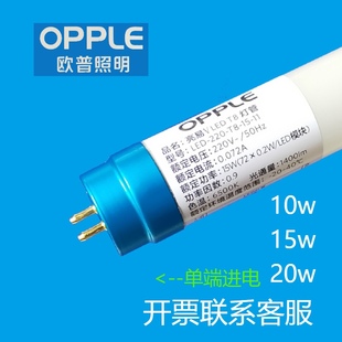 OPPLE欧普照明LED灯管T8荧光超亮条形单端进电支架格栅灯管15W20W
