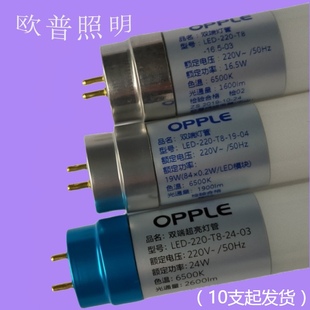 OPPLE双端灯管LED220T816.5w03欧普照明超亮灯箱条形灯条日光灯管